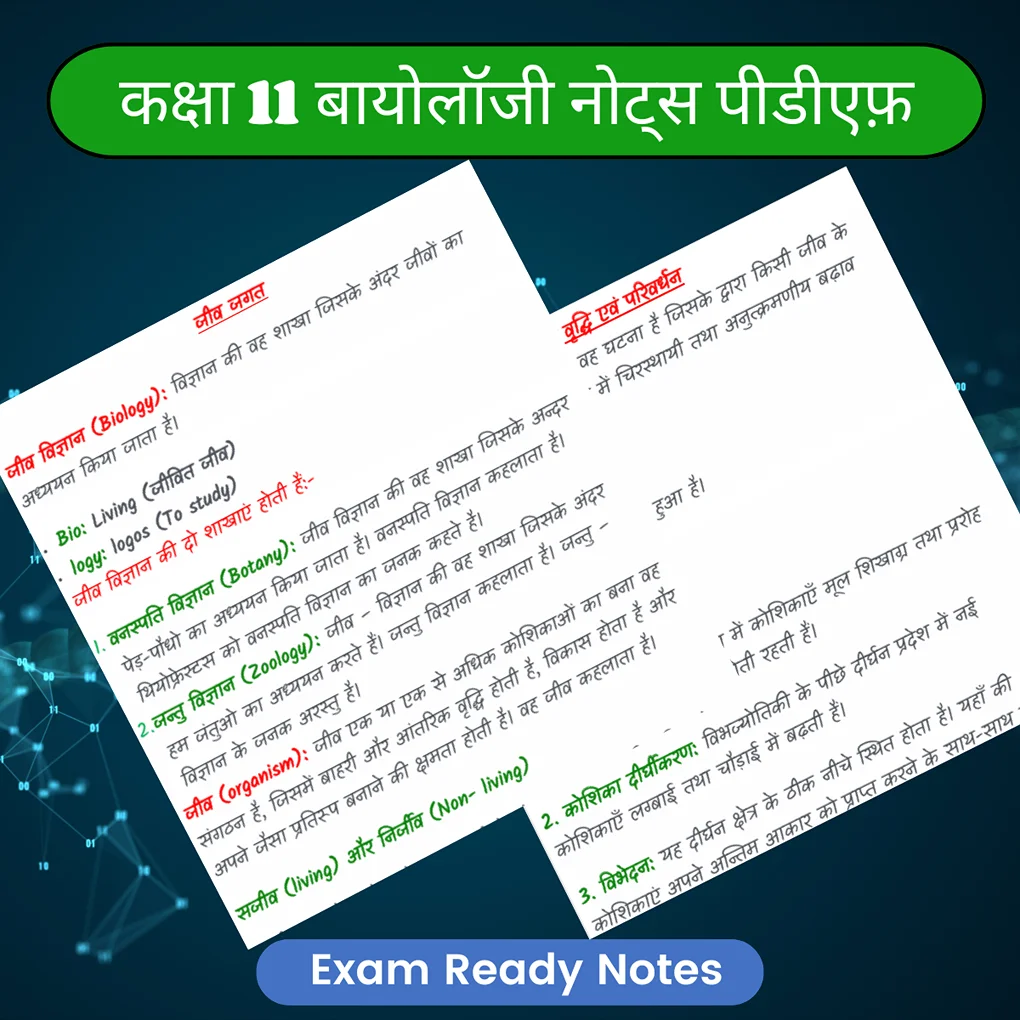 कक्षा 11 जीवविज्ञान नोट्स PDF