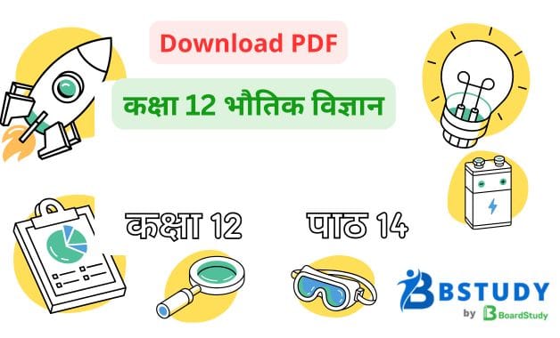 class 12 physics notes in hindi