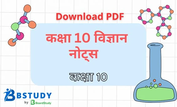 class 10 science notes in hindi pdf